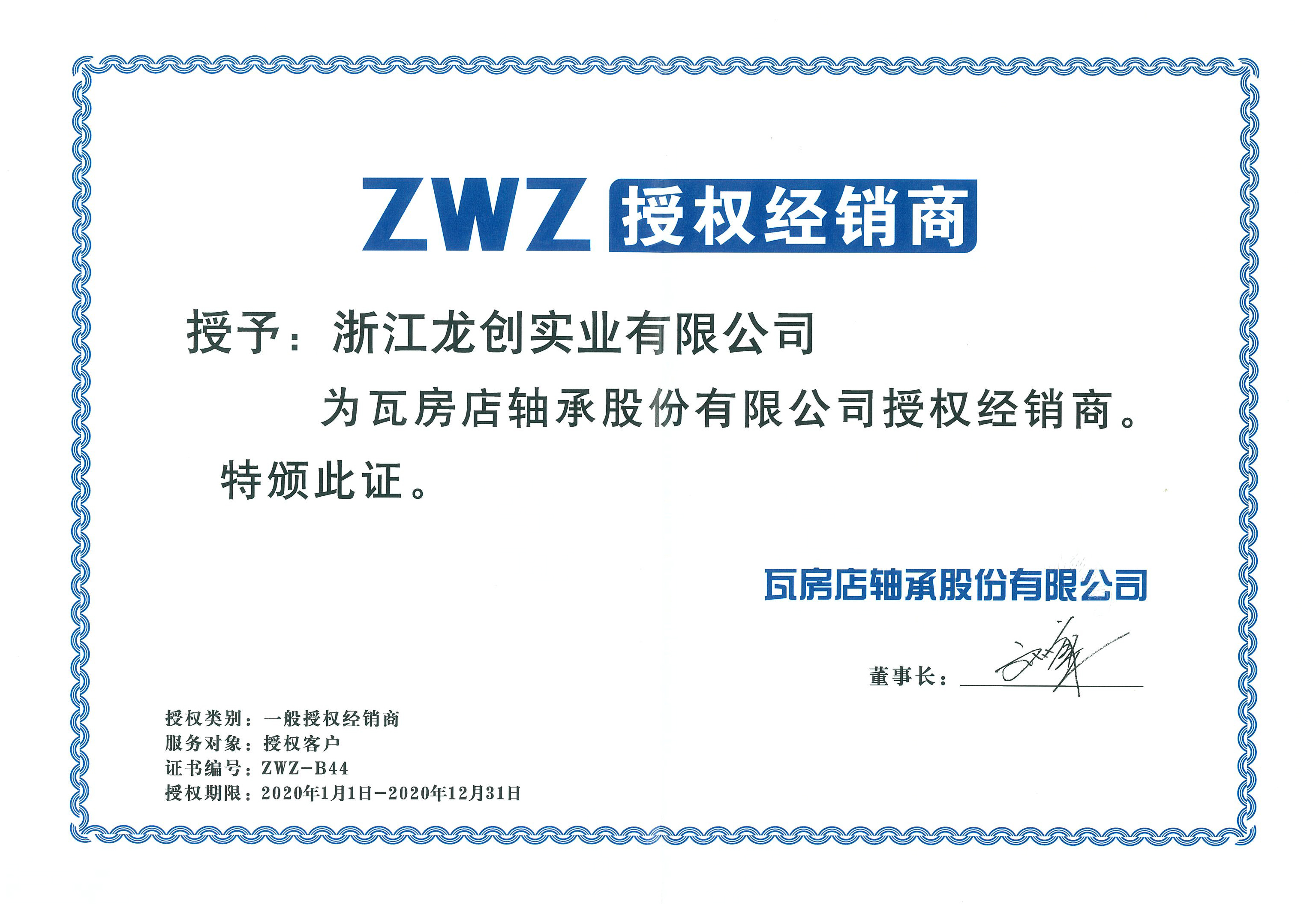 瓦軸授權(quán)證書